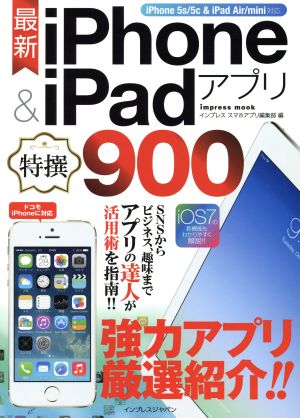 最新iphone&ipadアプリ特撰900 impress mook