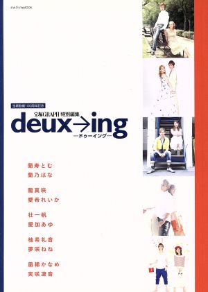 deux-ing 宝塚GRAPH特別編集 タカラヅカMOOK