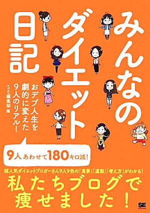 みんなのダイエット日記私たちブログで痩せました！「食事」「運動」「考え方」満載