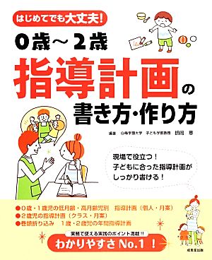 はじめてでも大丈夫！0歳-2歳指導計画の書き方・作り方