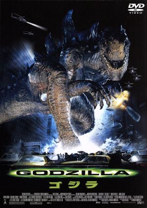 ゴジラ GODZILLA(60周年記念版) 新品DVD・ブルーレイ | ブックオフ公式