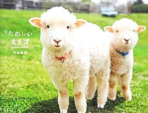 たのしいまきば Cute Farm Animals