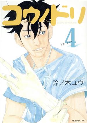 コウノドリ コミック 1-24巻セット - 雑誌