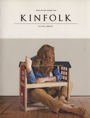 KINFOLK JAPAN EDITION(VOLUME FOUR)小さくて新しい発見の日々。NEKO MOOK2084