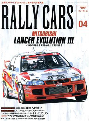 RALLY CARS(04)MITSUBISHI LANCER EVOLUTION Ⅲサンエイムック