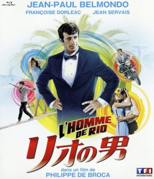リオの男(Blu-ray Disc)