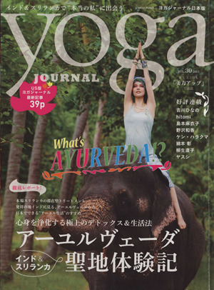 yoga JOURNAL(ヨガジャーナル日本版)(vol.30) アーユルヴェーダ聖地体験記 saita mook