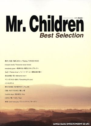 ピアノ弾き語り Mr.Children Best Selection