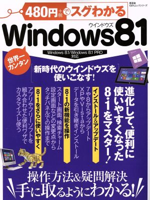 480円でスグわかるWindows8.1 100%ムックシリーズ