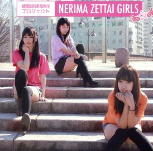 練馬 Zettai★Girls