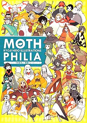 MOTHPHILIA 氷堂涼二蛾集