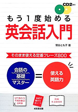 もう1度始める英会話入門