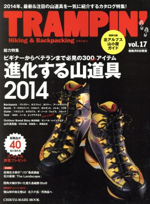 TRAMPIN'(vol.17) CHIKYU-MARU MOOK