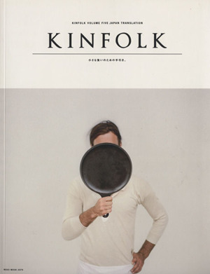 KINFOLK(Vol.5) 小さな集いのための手引き。 NEKO MOOK2079