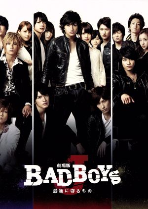 劇場版 BAD BOYS J-最後に守るもの-(初回限定豪華版) 中古DVD・ブルーレイ | ブックオフ公式オンラインストア