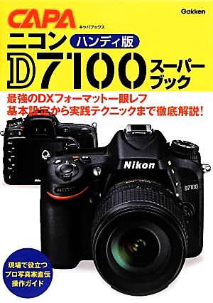 ハンディ版 ニコンD7100スーパーブック キャパブックス