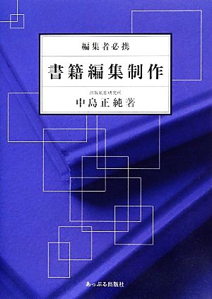 書籍編集制作