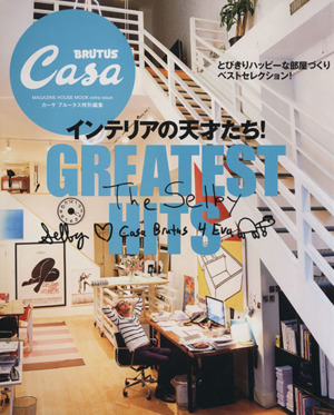 インテリアの天才たち！GREATEST HITS Casa BRUTUS特別編集 マガジンハウスムック