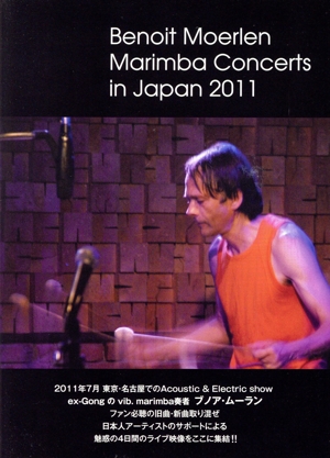 マリンバ・コンサーツ・イン・ジャパン2011