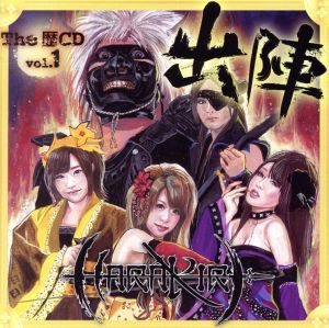 The 歴CD vol.1～出陣～