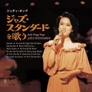 ジャズ・スタンダードを歌う SINGS JAZZ STANDARDS