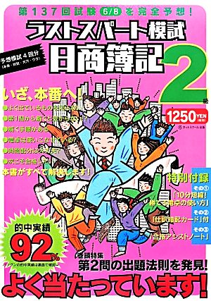 第137回試験6/8を完全予想！ラストスパート模試日商簿記2級