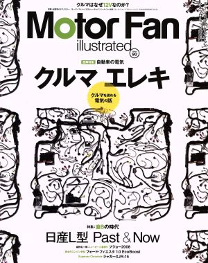 Motor Fan illustrated(Vol.90) モーターファン別冊