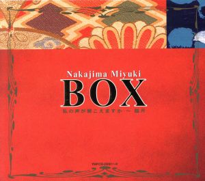 中島みゆきBOX 私の声が聞こえますか～臨月(通販限定) 中古CD | ブック 
