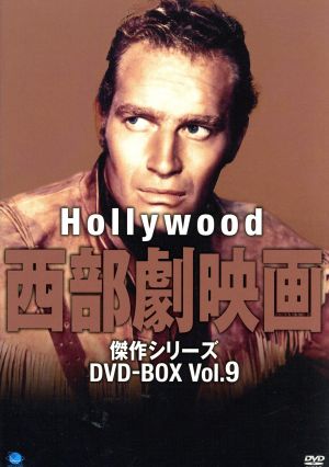 ハリウッド西部劇映画 傑作シリーズ DVD-BOX Vol.9