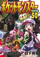 ポケットモンスタースペシャル(50)てんとう虫CSP