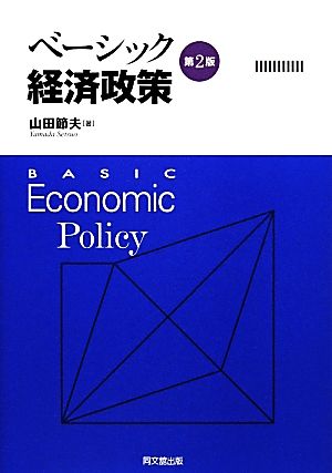 ベーシック経済政策