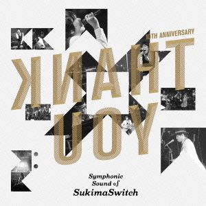 スキマスイッチ 10th Anniversary“Symphonic Sound of SukimaSwitch