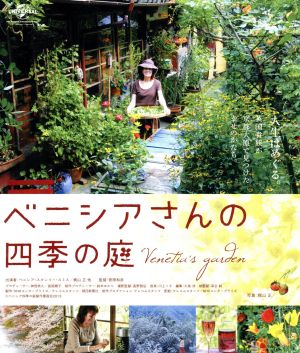 ベニシアさんの四季の庭(Blu-ray Disc)