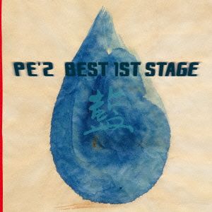 PE'Z BEST 1ST STAGE「藍」(SHM-CD)