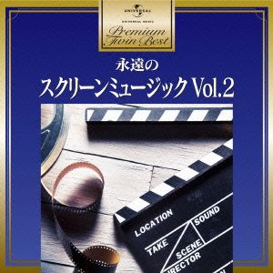 プレミアム・ツイン・ベスト 永遠のスクリーンミュージック Vol.2