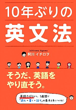 10年ぶりの英文法