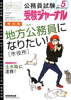 受験ジャーナル(26年度試験対応 Vol.5)