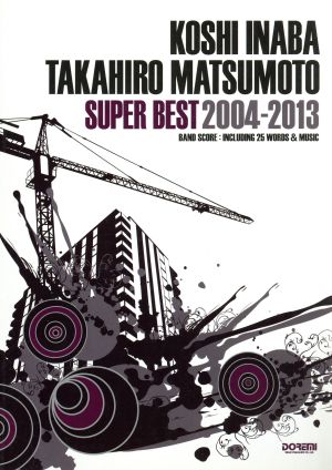 バンドスコア 稲葉浩志・松本孝弘SUPER BEST2004-2013
