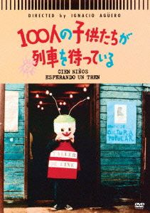 100人の子供たちが列車を待っている