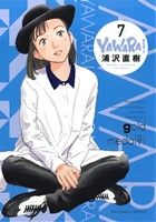 YAWARA！(完全版)(7) ビッグCスペシャル