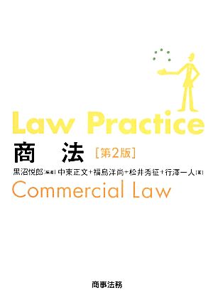 Law Practice 商法 第2版Law Practiceシリーズ