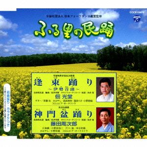 ふる里の民踊 第50集 木戸刈屋盆唄/柏島盆の太鼓おどり 中古CD