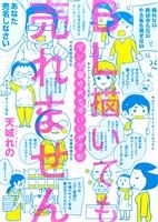 BL描いても売れません マンガ家やめてもいいですか