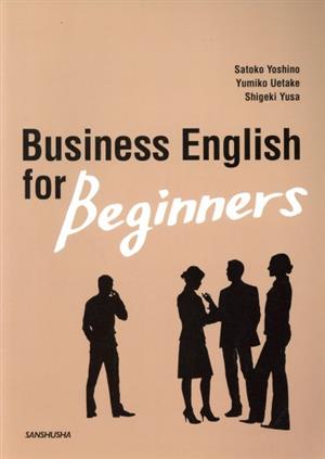 Business English for Beginners はじめてのビジネス・イングリッシュ