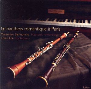 19世紀パリのオーボエ作品集