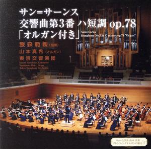 サン=サーンス:交響曲第3番(SACD) <SACD>