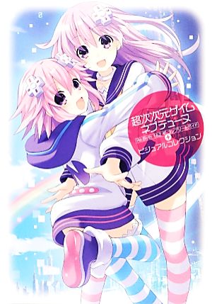 超次次元ゲイムネプテューヌRe;Birth 1&2ザ・コンプリートガイド+ビジュアルコレクション