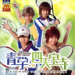 ミュージカル「テニスの王子様」青学vs四天宝寺