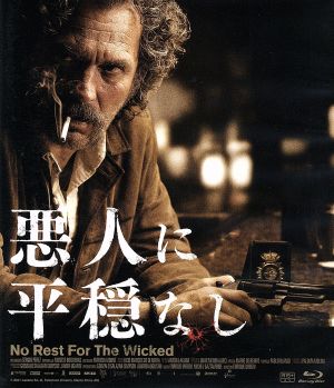 悪人に平穏なし(Blu-ray Disc)