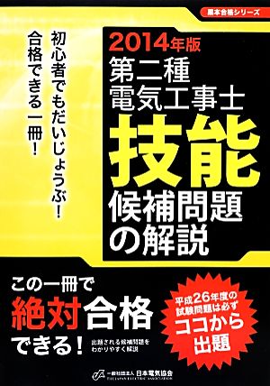 第二種電気工事士技能候補問題の解説(2014年版)